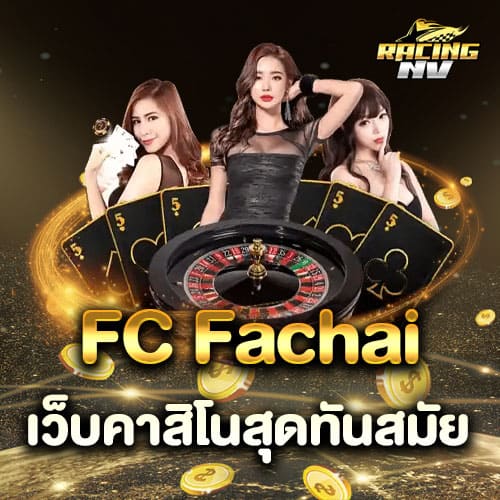 FC fachai เว็บคาสิโนสุดทันสมัย fa chai ทางเข้า