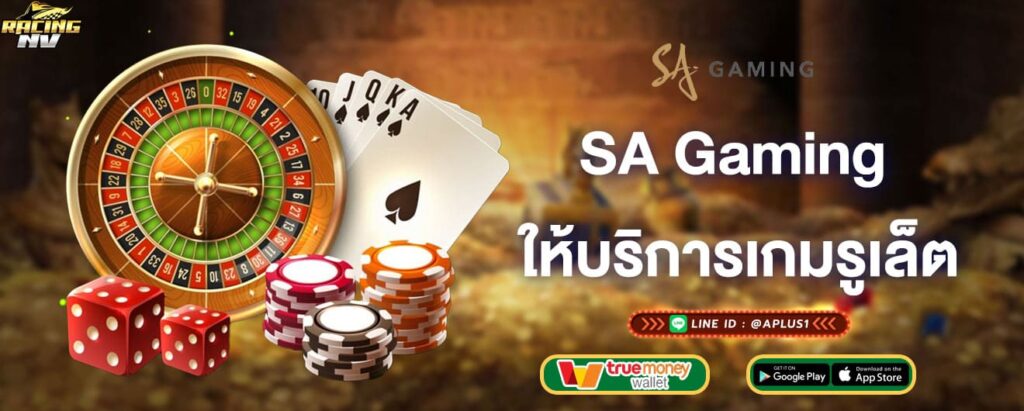 SA Gaming ให้บริการเกมรูเล็ต