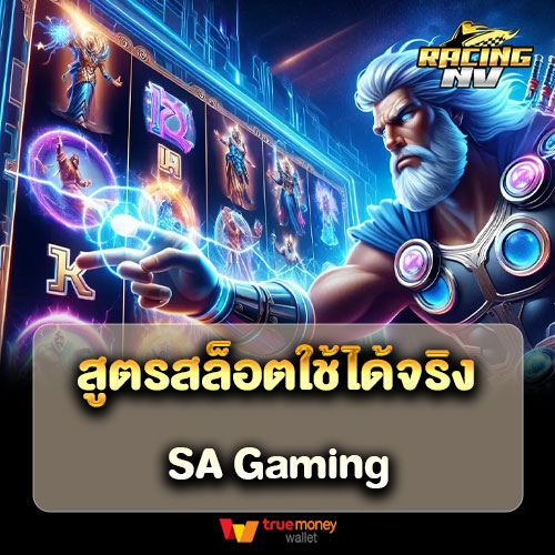 สูตรสล็อตใช้ได้จริง sa gaming