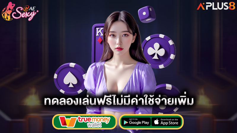ทดลองเล่นฟรีไม่มีค่าใช้จ่ายเพิ่ม-aesexy