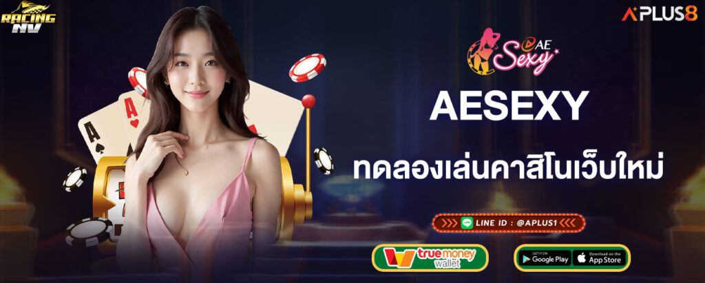 aesexy-ทดลองเล่นคาสิโนเว็บใหม่